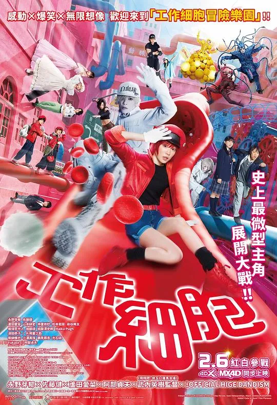 工作细胞 真人版