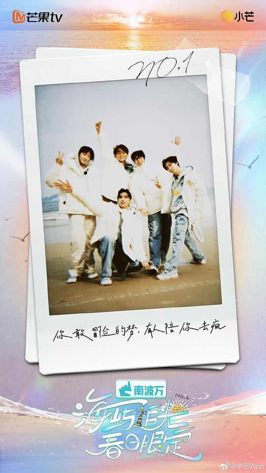 海屿追光·春日限定