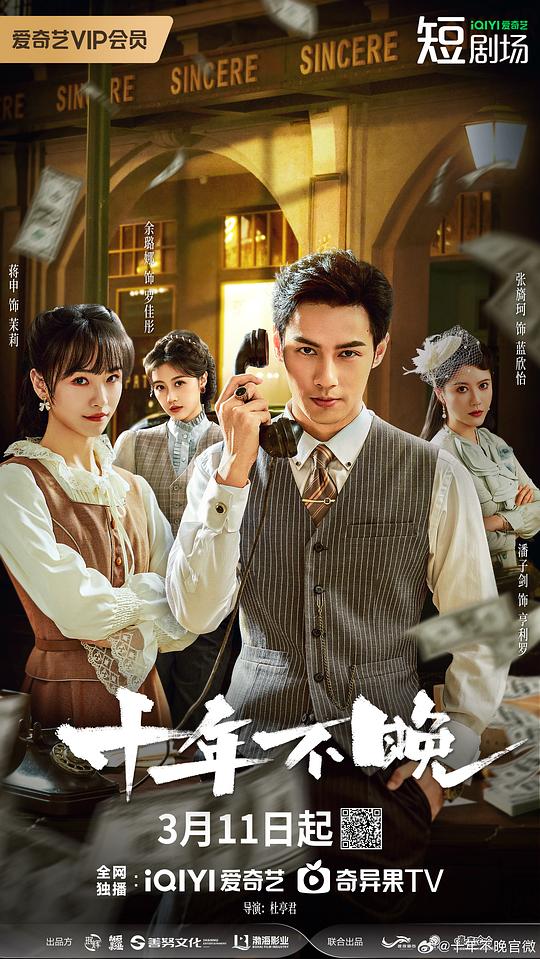 十年不晚 2025