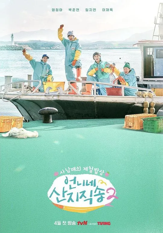 姐姐家的产地直送 2