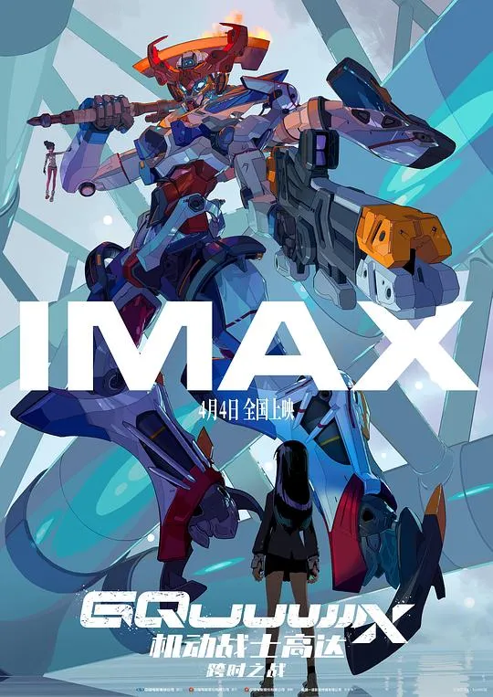 机动战士高达：跨时之战 普通话版