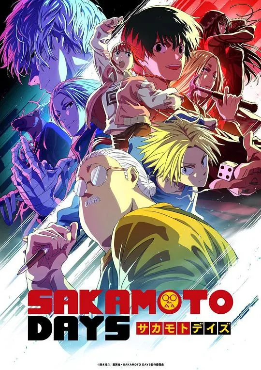 坂本日常 第二季