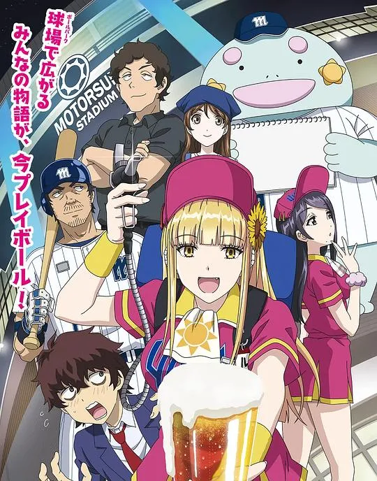 阳光马达棒球场