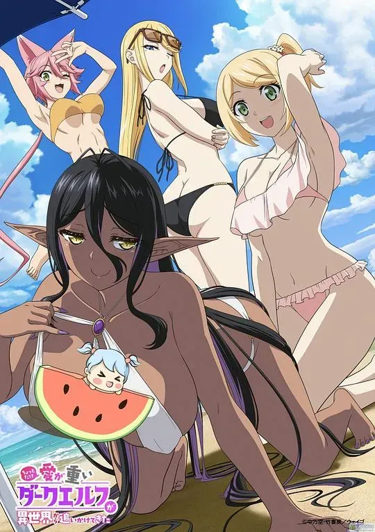 爱有些沉重的黑暗精灵从异世界追过来了