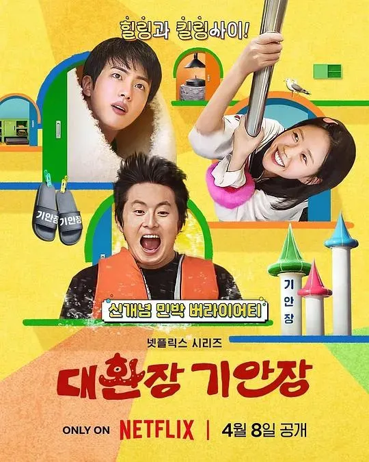 奇案84的奇趣民宿