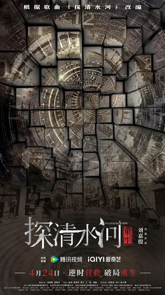 探清水河：重生