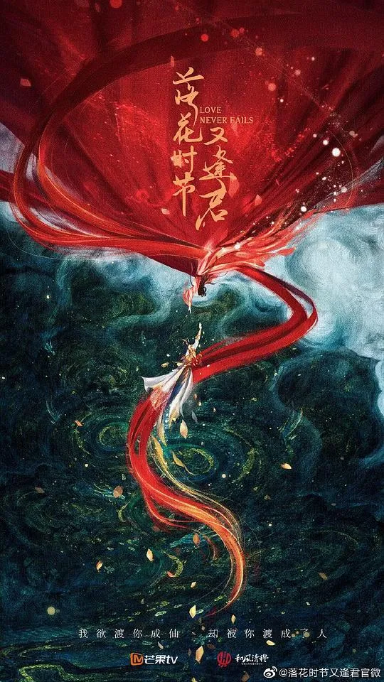 落花时节又逢君2025