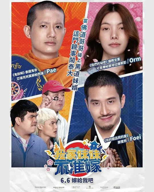 你要跟和尚结婚