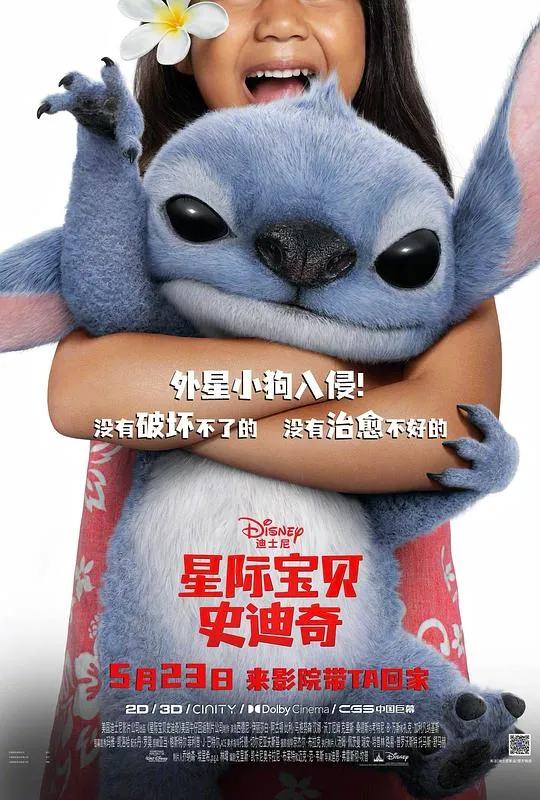 星际宝贝史迪奇