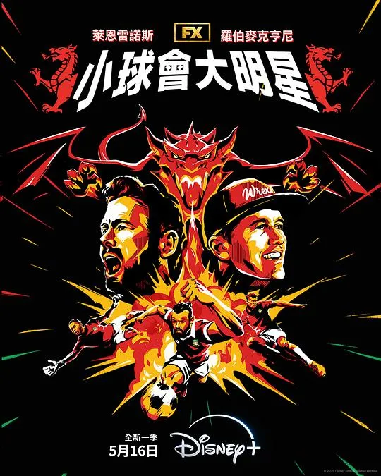 欢迎来到雷克瑟姆 第四季