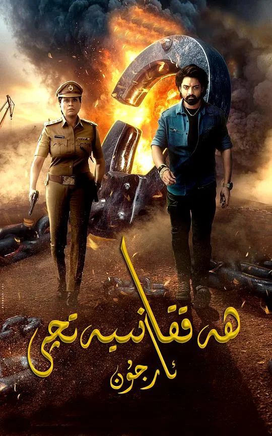 阿炯：维贾扬蒂之子