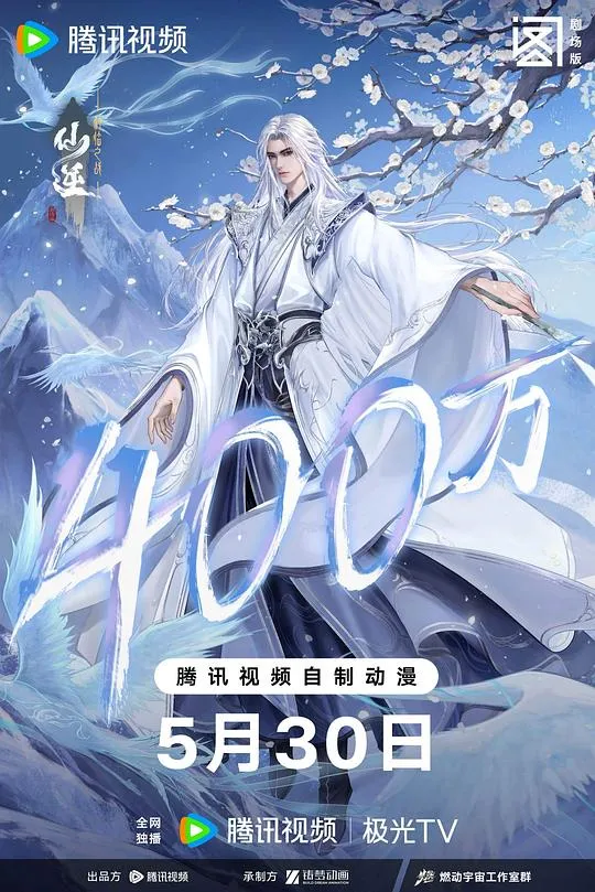 仙逆剧场版 神临之战