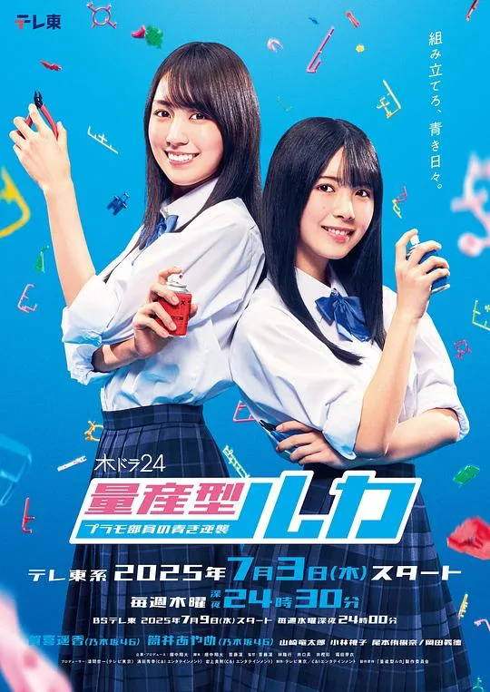 量产型Ruka -模型社员的蔚蓝逆袭