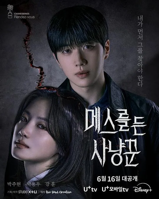 拿着手术刀的猎人