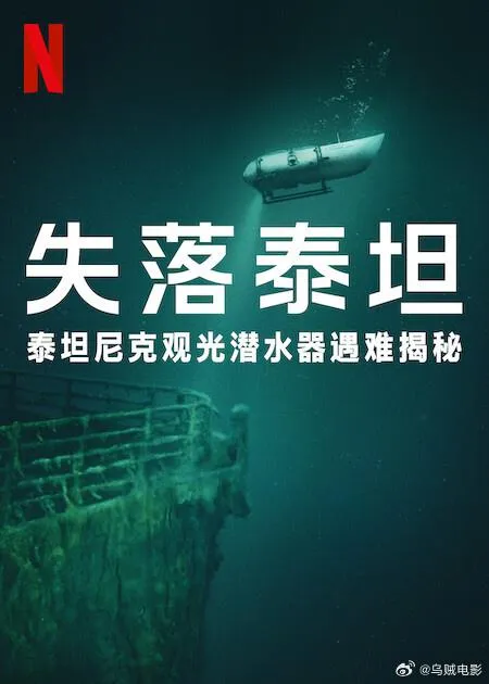泰坦：海门灾难