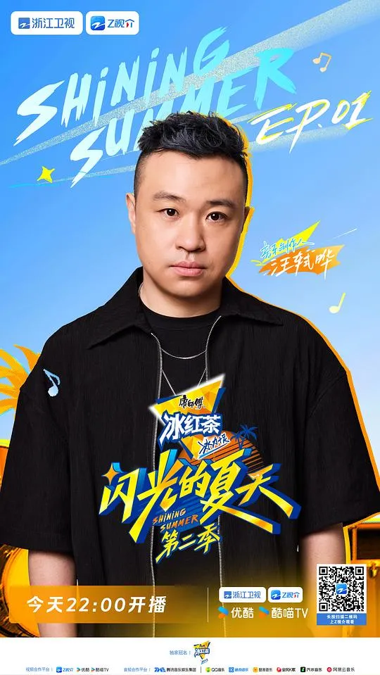 闪光的夏天 第二季