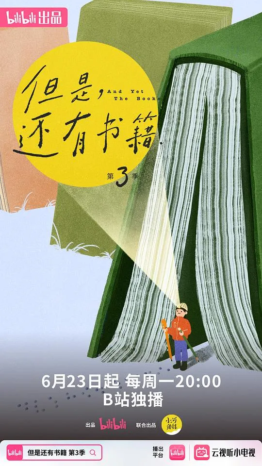 但是还有书籍第三季