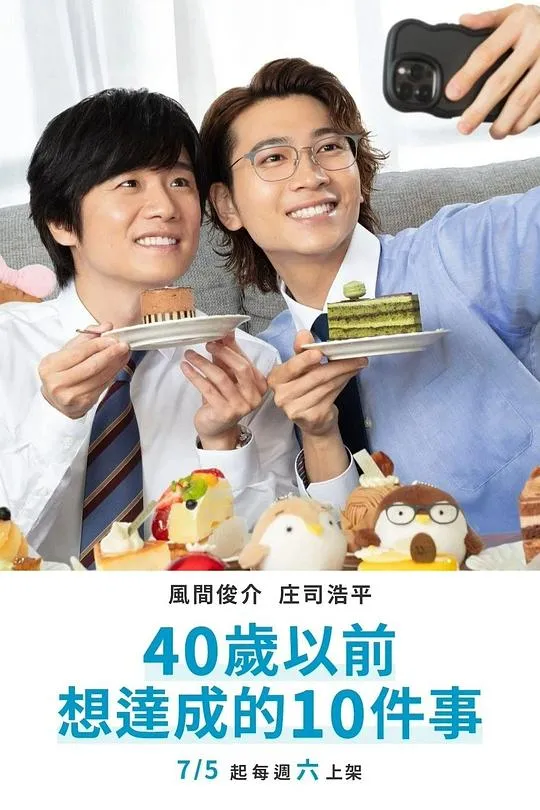 40岁前想要达成的10件事