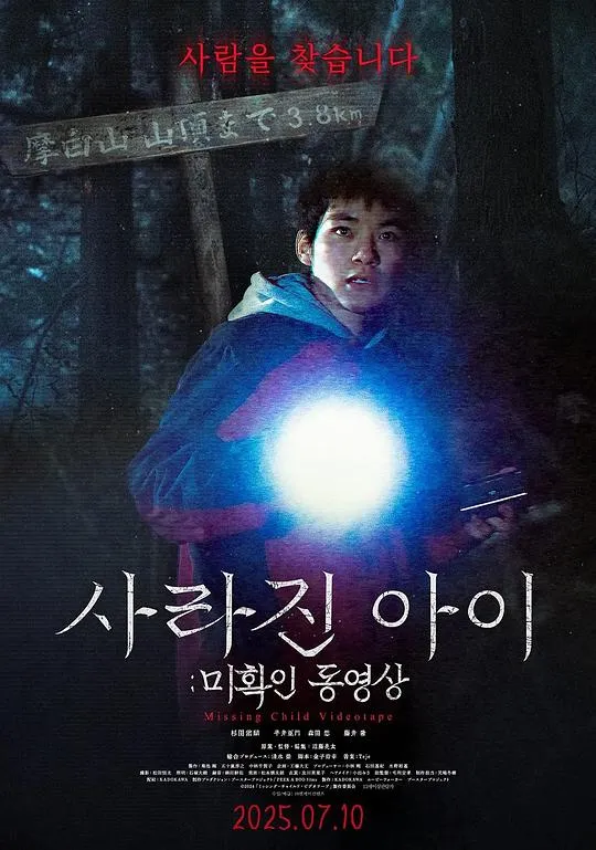 失踪儿童录像带