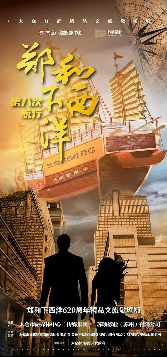 郑和下西洋：沧海新途