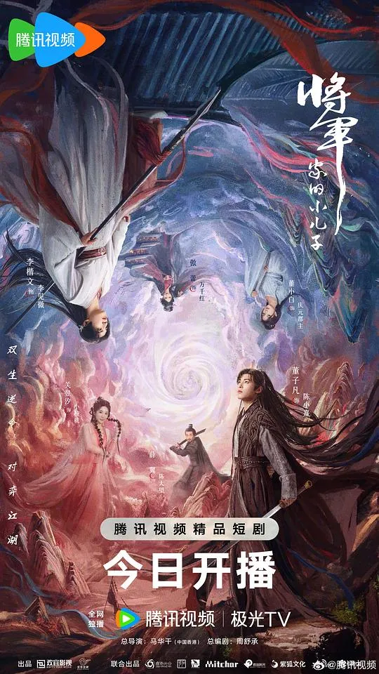 将军家的小儿子