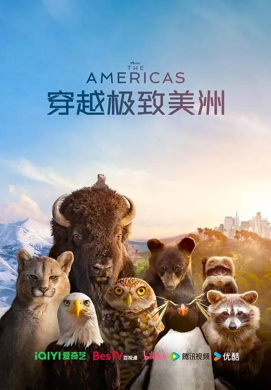 穿越极致美洲