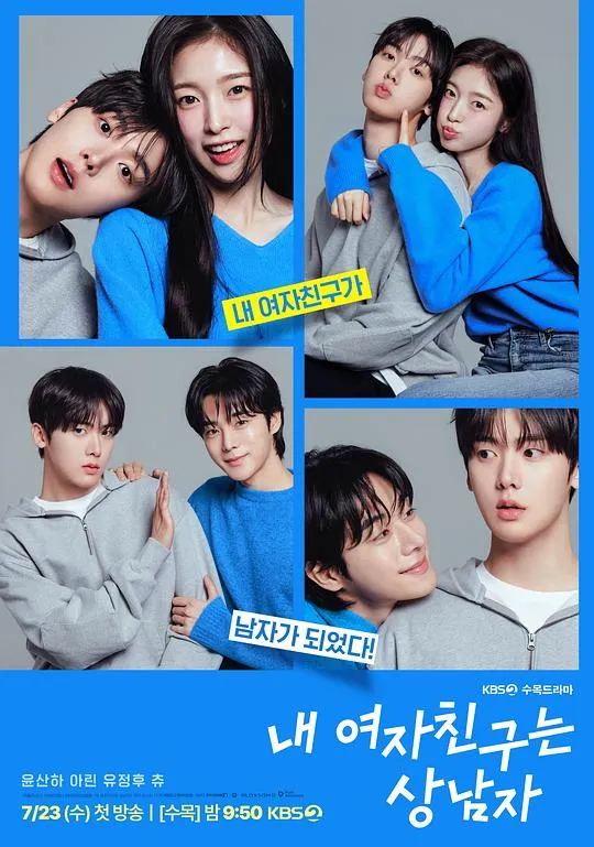 我的女友比我帅