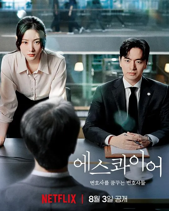 梦想成为律师的律师们