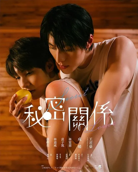 秘密关系 台版