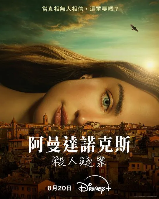 阿曼达·诺克斯杀人疑案