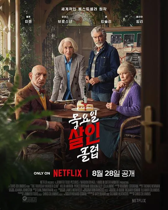 周四推理俱乐部