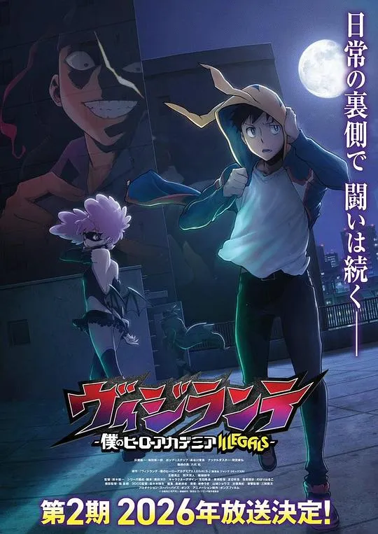 我的英雄学院 最终季