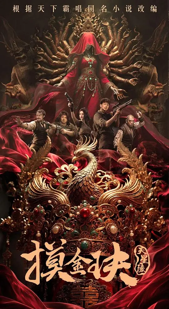 摸金玦之天星陵