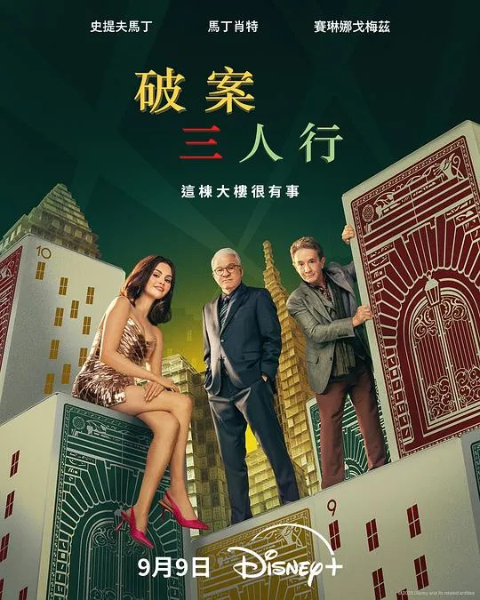 大楼里只有谋杀 第五季