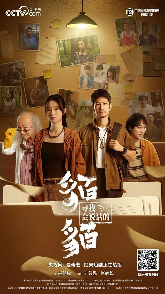 寻找会说话的貊貊