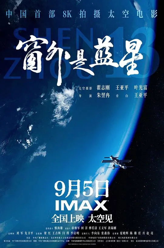 窗外是蓝星