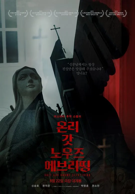 只有上帝知道一切