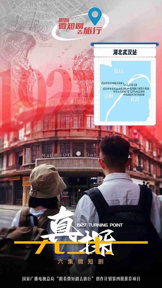 真探·一九二七