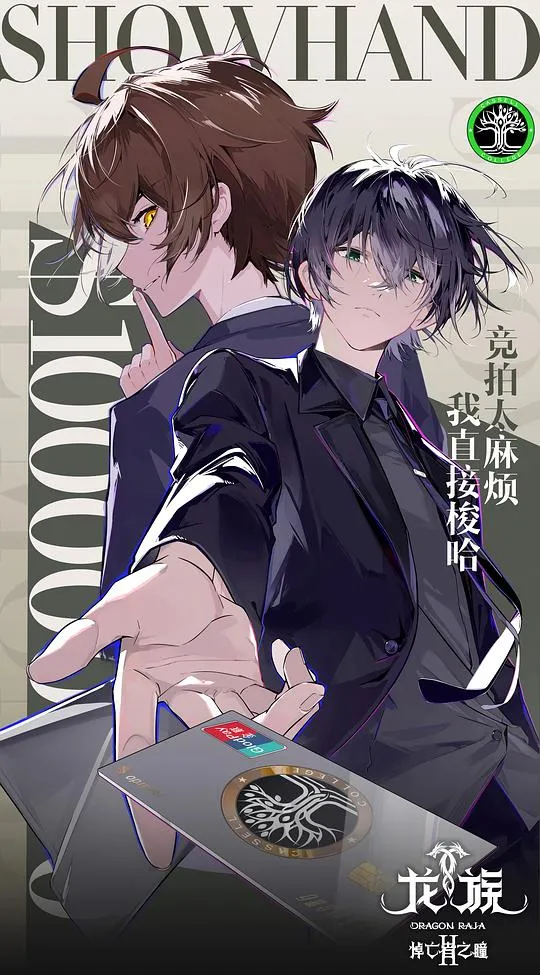 龙族 第二季 日语版