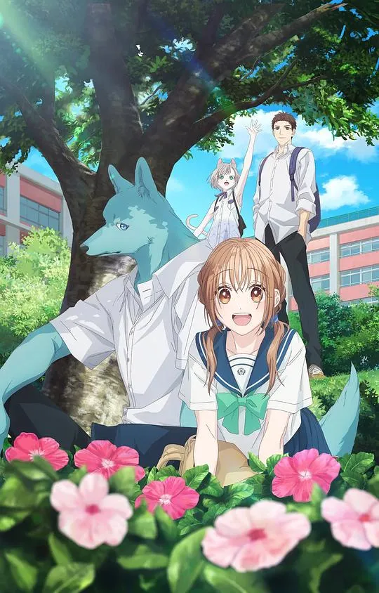 跨越种族与你相恋