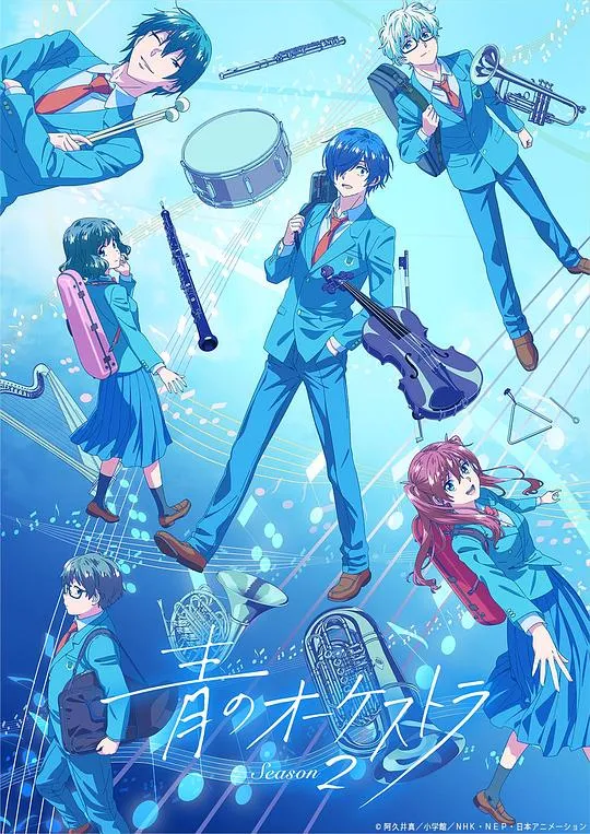 蓝色管弦乐 第二季