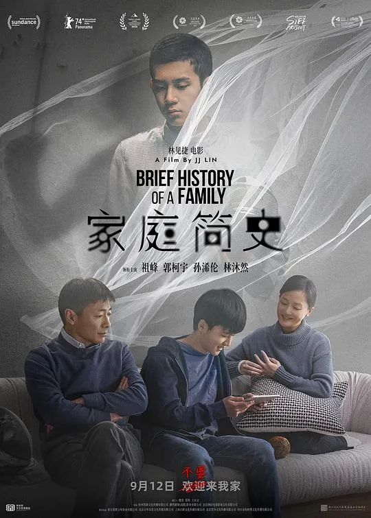 家庭简史