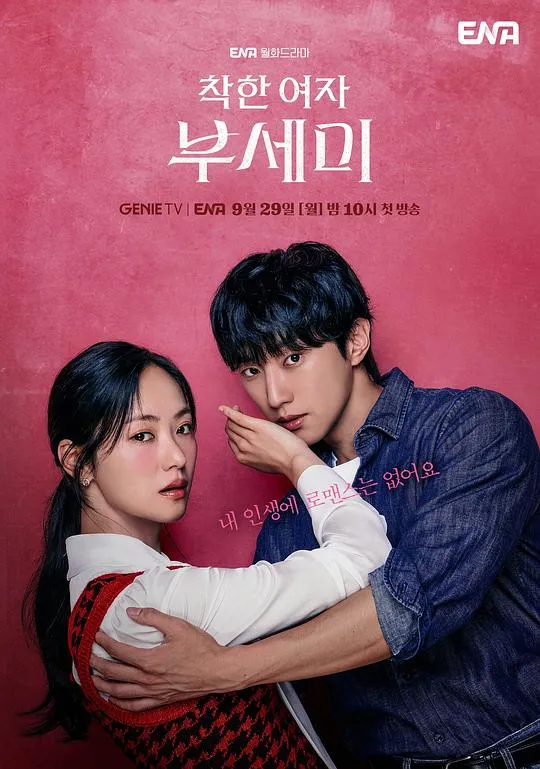 善良的女人夫世美