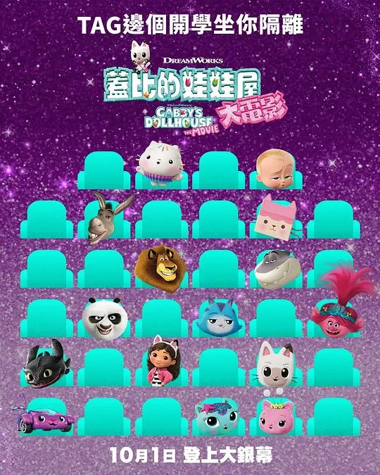 盖比的娃娃屋大电影