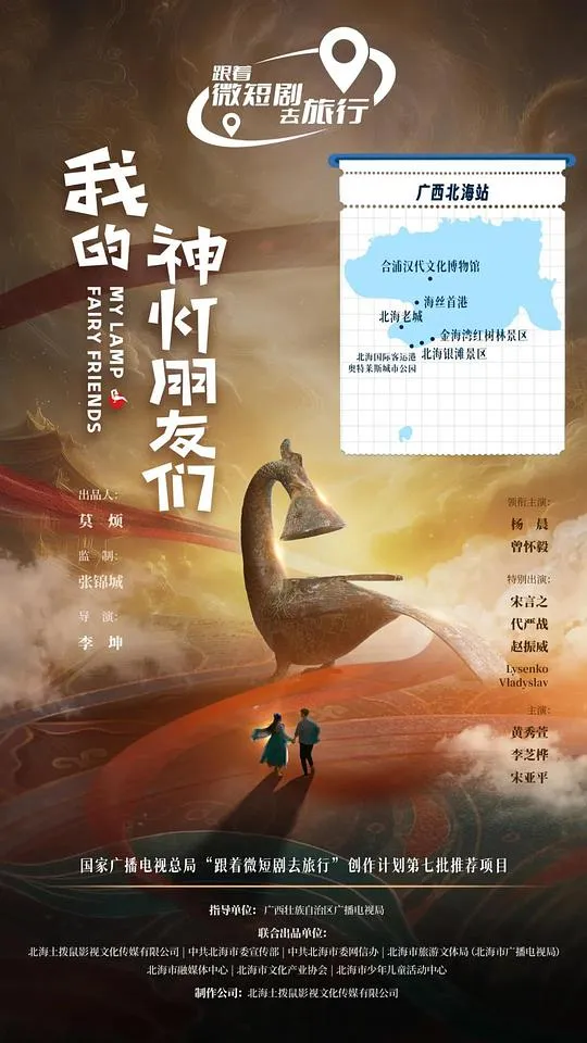 我的神灯朋友们