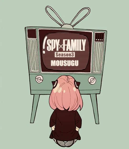 间谍过家家 第三季