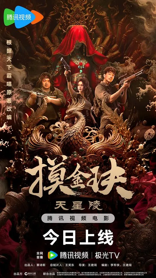 摸金玦之天星陵