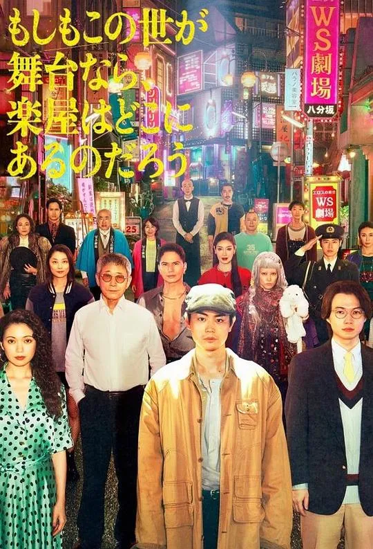 如果这个世界是一座舞台，后台究竟在哪里