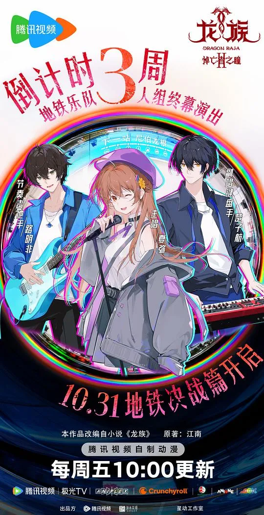 龙族 第二季 日语版