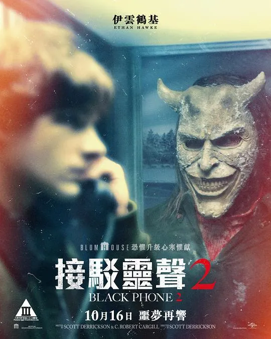 黑色电话2